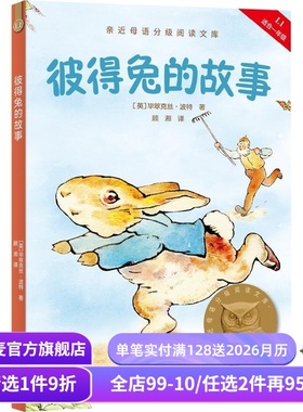 彼得兔的故事 2025版 毕翠克丝.波特 全彩注音 动物童话 蓝色兔子 6-7岁 中文分级阅读一年级 课外读物 儿童文学 果麦出品