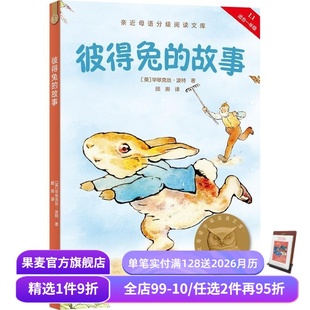 故事 动物童话 彼得兔 7岁 儿童文学 毕翠克丝.波特 课外读物 2025版 果麦出品 全彩注音 中文分级阅读一年级 蓝色兔子