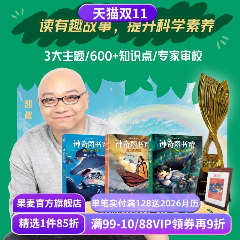 神奇图书馆系列 凯叔 2025新版 昆虫特战队 天空历险记 海洋X计划 给小学生的科学探险故事 儿童科普读物 童书 果麦出品