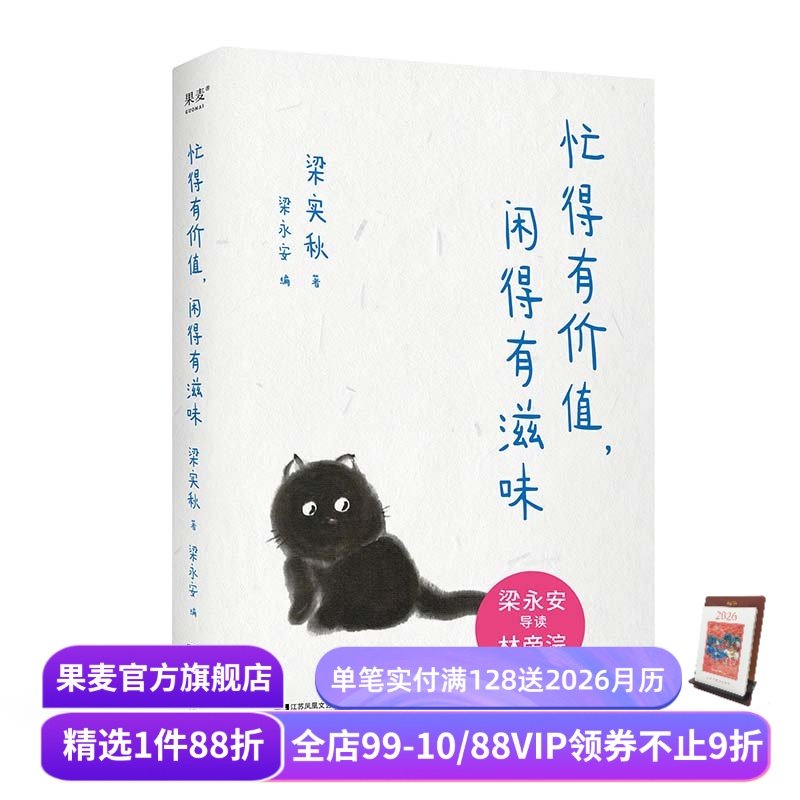 忙得有价值,闲得有滋味 梁实秋著 林帝浣插图 梁永安编选 精选散文集 幽默通透 享受人生的乐趣 文学 小品 果麦出品