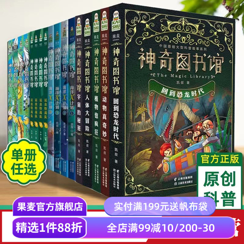 神奇图书馆(全17册) 凯叔 神奇图书馆+海洋X计划+昆虫特战队+天空历险记 凯叔讲故事 儿童文学 儿童科普故事 果麦出品