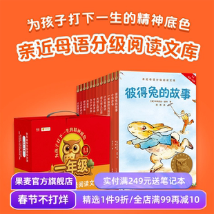 中文分级阅读一年级(全12册) 2025版 亲近母语 全彩注音版 小鸟念书 大树上的书 小巴掌童话 儿童文学 一年级课外读物 果麦出品