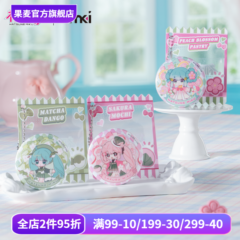 初音未来 点心娘系列糖果袋徽章盲袋 官方谷子 8款 盲盒 盒装不重复 日本虚拟歌手偶像 歌姬 二次元周边 果麦