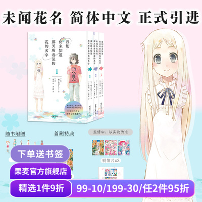 我们仍未知道那天所看见的花的名字(1-3册) 泉光 未闻花名漫画 日本二次元动漫 果麦