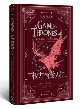 冰与火之歌4 权力的游戏 乔治·R.R.马丁 精美典藏级手绘大图 图像小说 奇幻史诗 外国文学 果麦出品