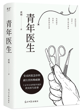 果麦文化青年医生现货