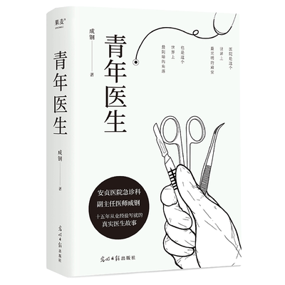 果麦文化青年医生现货