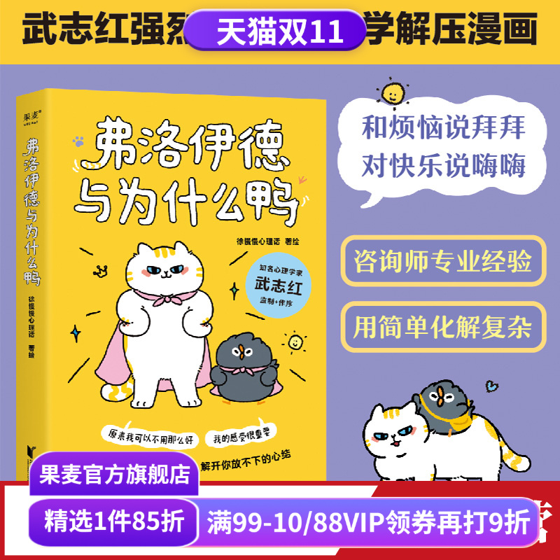 弗洛伊德与为什么鸭果麦文化