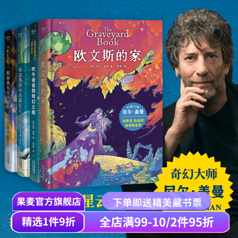 尼尔盖曼幻想小说(套装4册) 欧文斯的家 吹牛爸爸的奇幻之旅 假如我有完美妈妈 儿童幻想小说 奇幻文学 外国文学 果麦出品