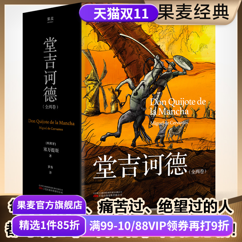 果麦文化世界名著万卷出版社