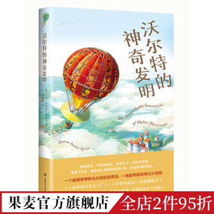 查理和巧克力工厂 儿童文学 将梦想变成现实 沃尔特 果麦出品 儿童幻想小说 长篇小说 生命教育经典 神奇发明