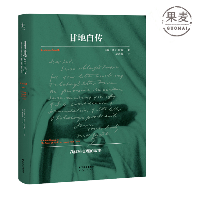 °üÓÊ ¸ÊµØ×Ô´« ÎÒÌåÑéÕæÀíµÄ¹ÊÊ ʥÐÛ¸ÊµØ ¸ÊµØ´« Òë×Ô1940Äê¸ÊµØÇ××ÔУ¶©±¾¡£ÆÕͨÈËÌåÑéÕæÀí ³ÉΪʥÐÛµÄÉúÃüÀú³Ì ¹ûÂóͼÊé