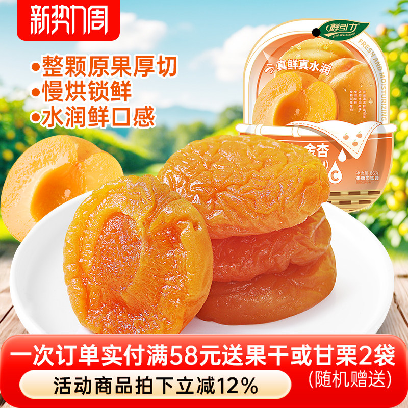 鲜引力金杏干一口鲜金杏干杏肉果干杏脯无核果脯蜜饯休闲水果干