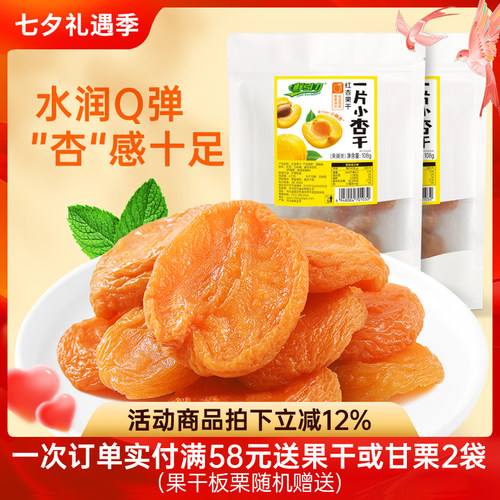 鲜引力红杏干108g蜜饯果脯休闲