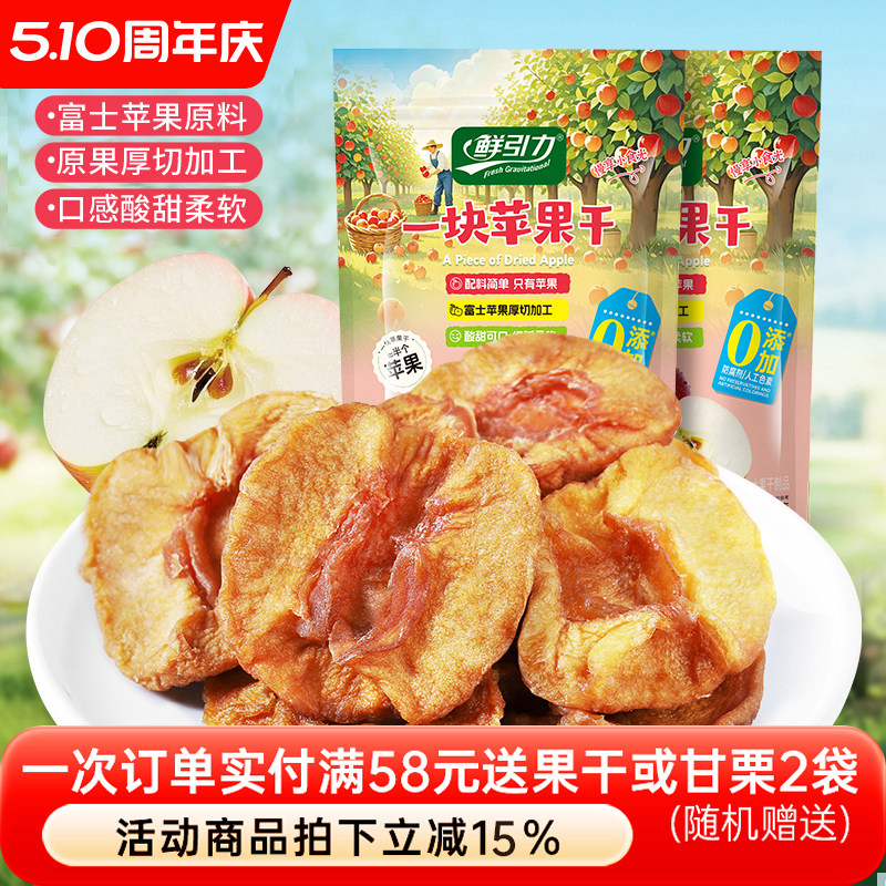 鲜引力苹果干果脯一块苹果干120g蜜饯富士苹果干水果干办公室零食