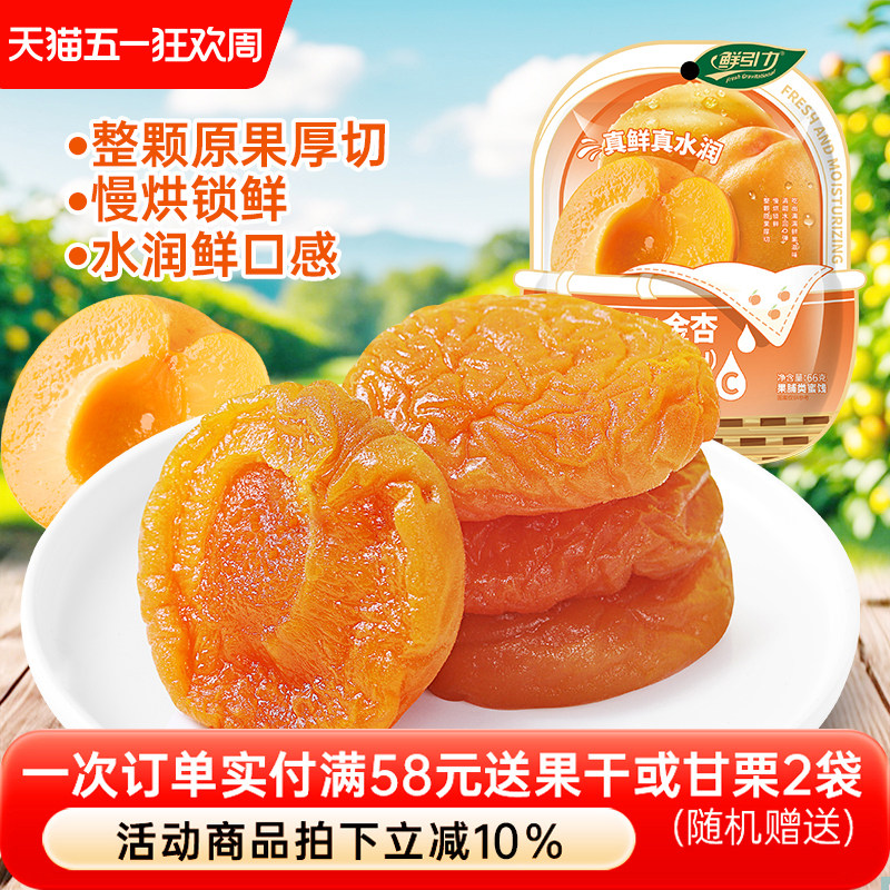 鲜引力金杏干一口鲜金杏干杏肉果干杏脯无核果脯蜜饯休闲水果干