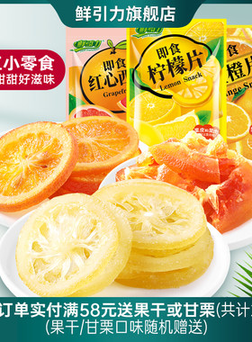 即食柠檬片鲜引力红心西柚蜜饯