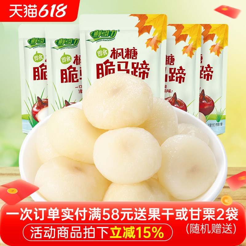 【鲜引力枫糖脆马蹄365g】荸荠果蔬干食品即食休闲零食小吃水果脯