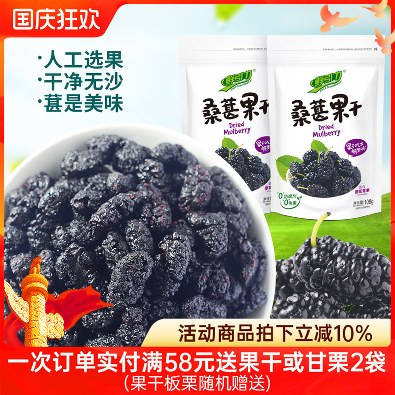 【鲜引力桑葚果干108g】桑葚干果脯果干蜜饯休闲零食烘焙食品小吃