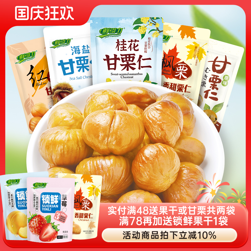 枫糖板栗鲜引力红茶海盐原味板栗