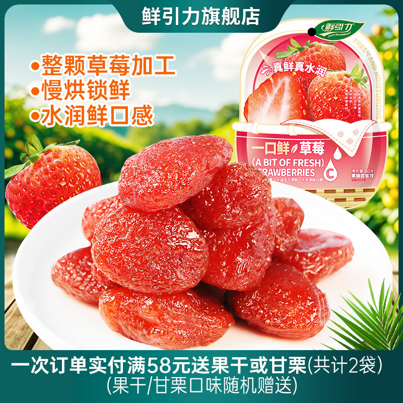 鲜引力一口鲜草莓干果脯蜜饯零食网红孕妇零食草莓果肉烘焙食品