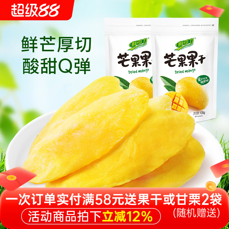 鲜引力芒果干108g芒果果干蜜饯果脯水果干休闲食品办公室零食小吃