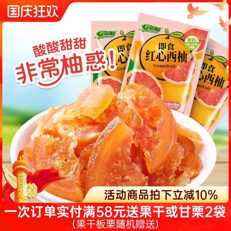 鲜引力即食红心西柚片16g*20袋西柚干水果片即食办公室零食小吃