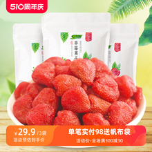 草莓果干蜜饯果脯水果干网红零食 3袋 鲜引力迷你草莓干158g