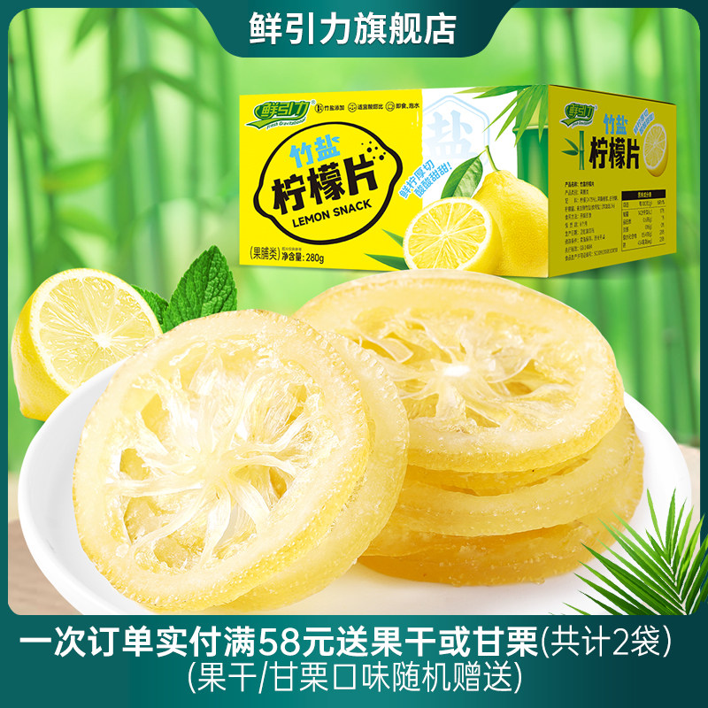 鲜引力竹盐柠檬片即食柠檬片水果干办公室蜜饯果脯休闲零食小吃