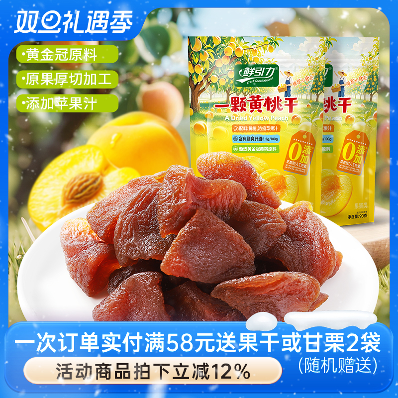 鲜引力一颗黄桃干桃肉果脯果肉蜜饯休闲零食果干办公室即食桃干