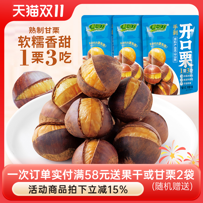 鲜引力旗舰店开口板栗即食带壳