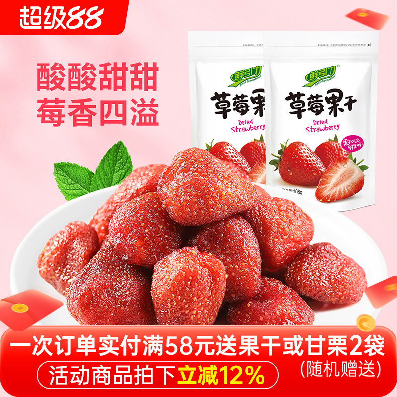 【鲜引力草莓干108g】草莓果干蜜饯果脯水果干休闲食品烘焙批发