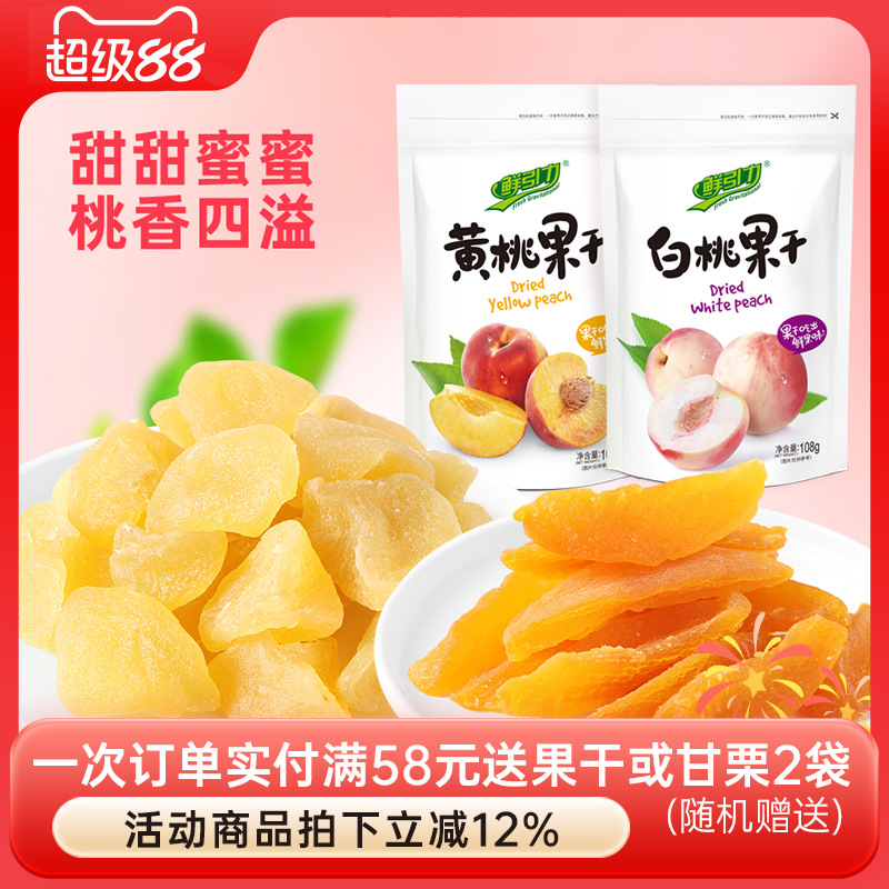 【鲜引力黄桃干白桃干3袋*108g】果肉蜜饯果脯水果干休闲食品零食