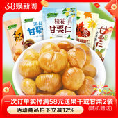 原味 海盐 桂花板栗即食干果甘栗仁坚果零食食品 红茶 鲜引力枫糖