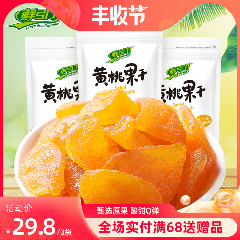 【鲜引力 黄桃干3袋*108g】桃干果肉蜜饯果脯水果干休闲食品零食在类目 零食/坚果/特产, 蜜饯/枣类/梅/果干, 桃干中 - 来自Buy2taobao.com提供专业的淘宝代购服务