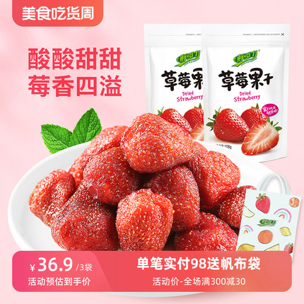 【鲜引力 草莓干3袋*108g】草莓果干蜜饯果脯水果干休闲食品烘焙