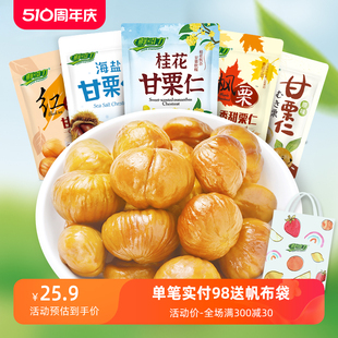 原味 海盐 桂花板栗即食干果甘栗仁坚果零食食品 红茶 鲜引力枫糖