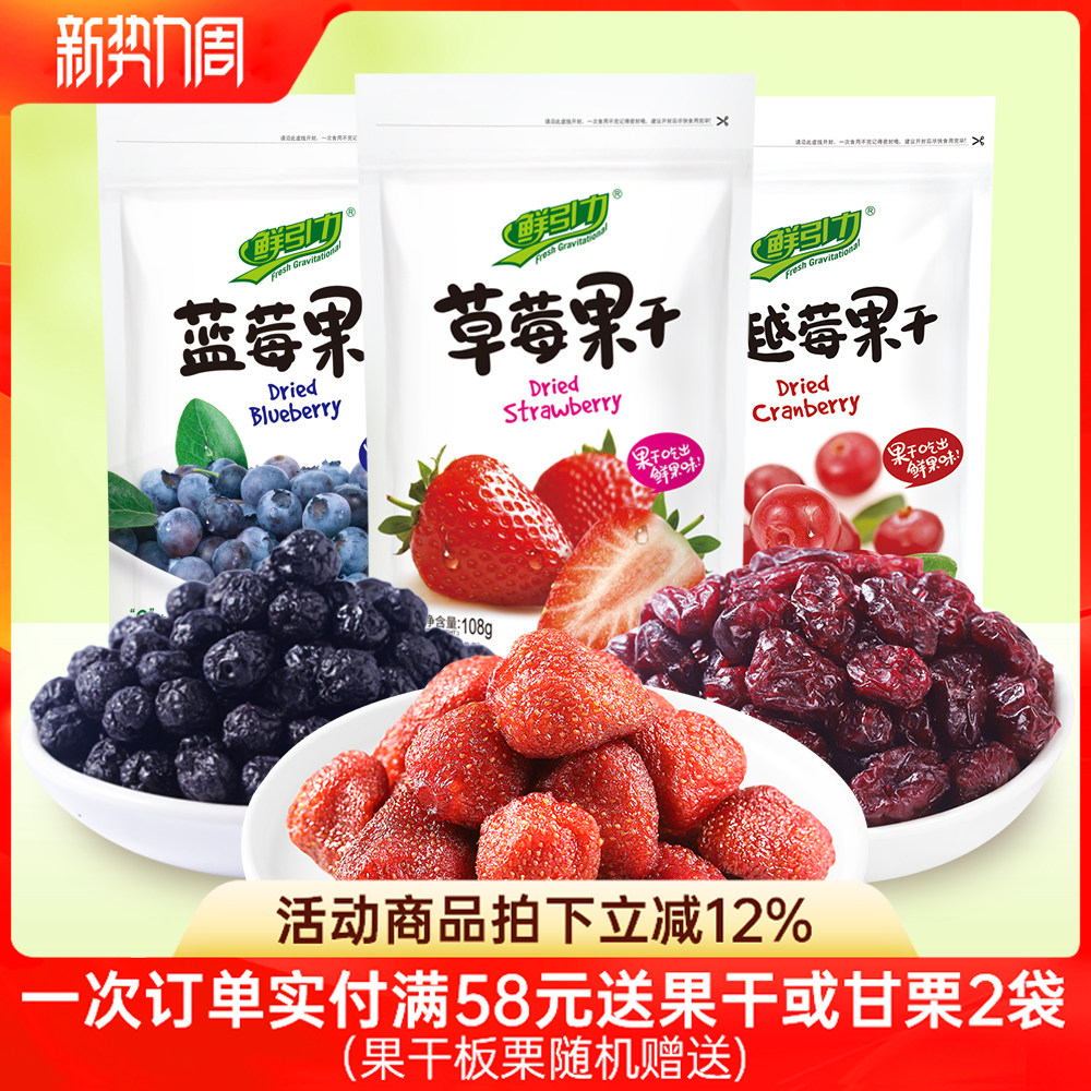 鲜引力柠檬片蜜桔干草莓干芒果干白桃黄桃干桑葚干蔓越莓干蓝莓干