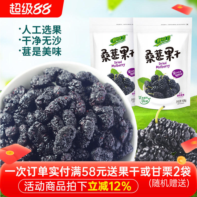【鲜引力桑葚果干108g】桑葚干果脯果干蜜饯休闲零食烘焙食品小吃
