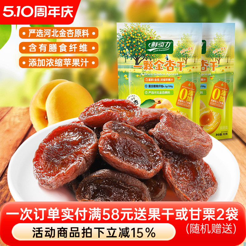鲜引力一颗金杏干杏肉果脯果肉杏脯蜜饯休闲零食果干办公室即食