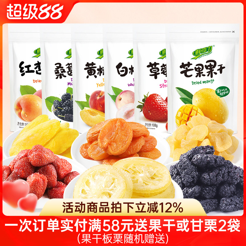 鲜引力水果干蜜饯果脯
