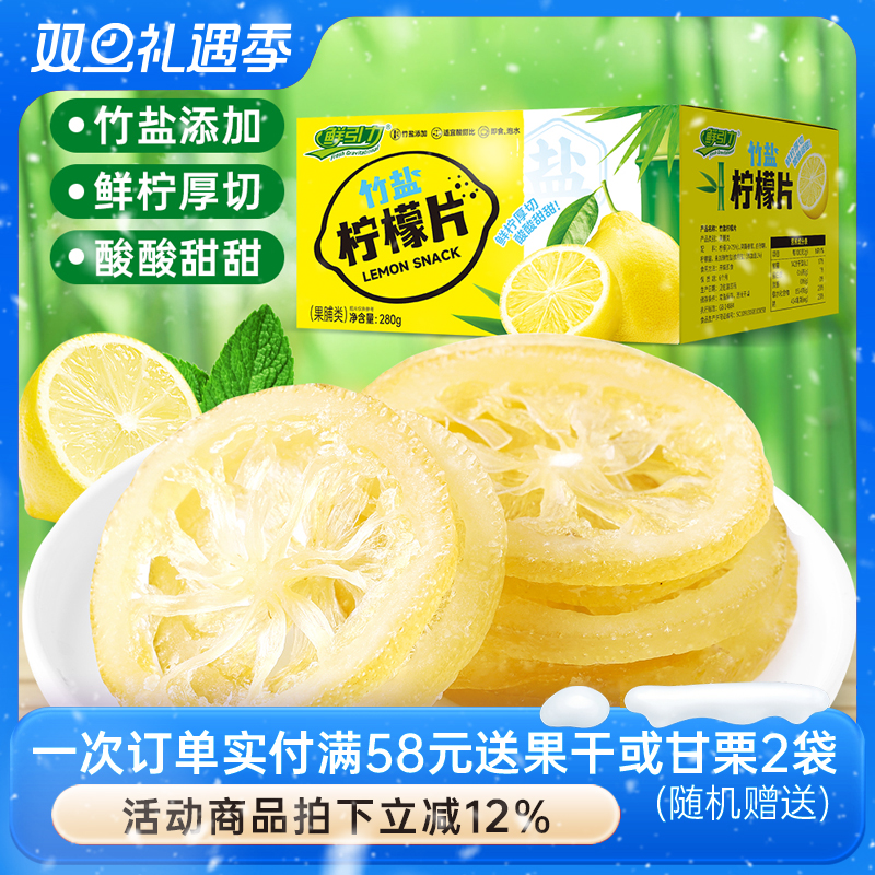 鲜引力竹盐柠檬片即食柠檬片水果干办公室蜜饯果脯休闲零食小吃