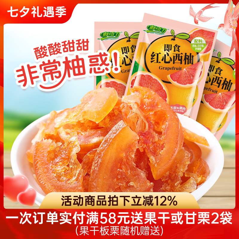 鲜引力即食红心西柚片16g*20袋西柚干水果片即食办公室零食小吃