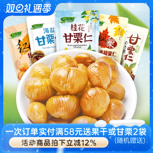 枫糖板栗鲜引力红茶海盐原味板栗