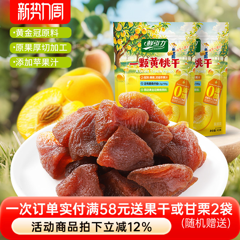 鲜引力一颗黄桃干桃肉果脯果肉蜜饯休闲零食果干办公室即食桃干