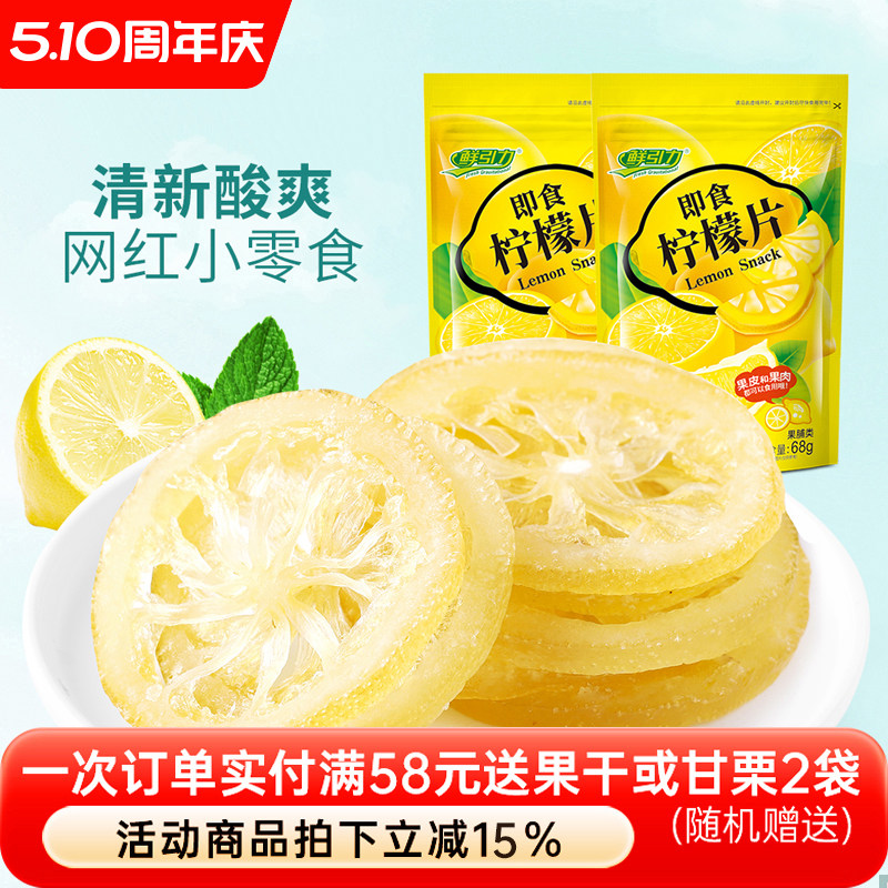 【鲜引力即食柠檬片3袋*68g】泡茶柠檬片蜜饯果脯水果干干吃袋装