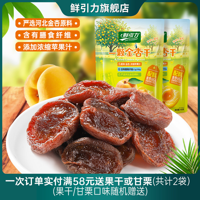 鲜引力一颗金杏干杏肉果脯果肉杏脯蜜饯休闲零食果干办公室即食