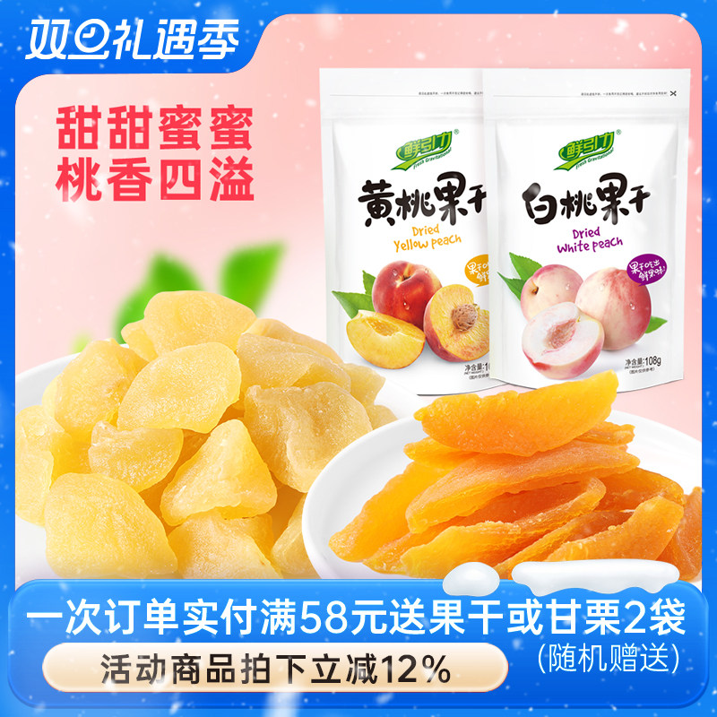 【鲜引力黄桃干白桃干3袋*108g】果肉蜜饯果脯水果干休闲食品零食