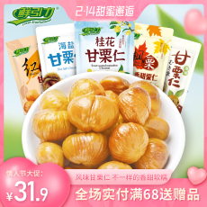 Каштановый продукты 鲜引力枫糖/红茶/海盐/原味/桂花板栗即食干果甘栗仁坚果零食食品 Fresh grauitational