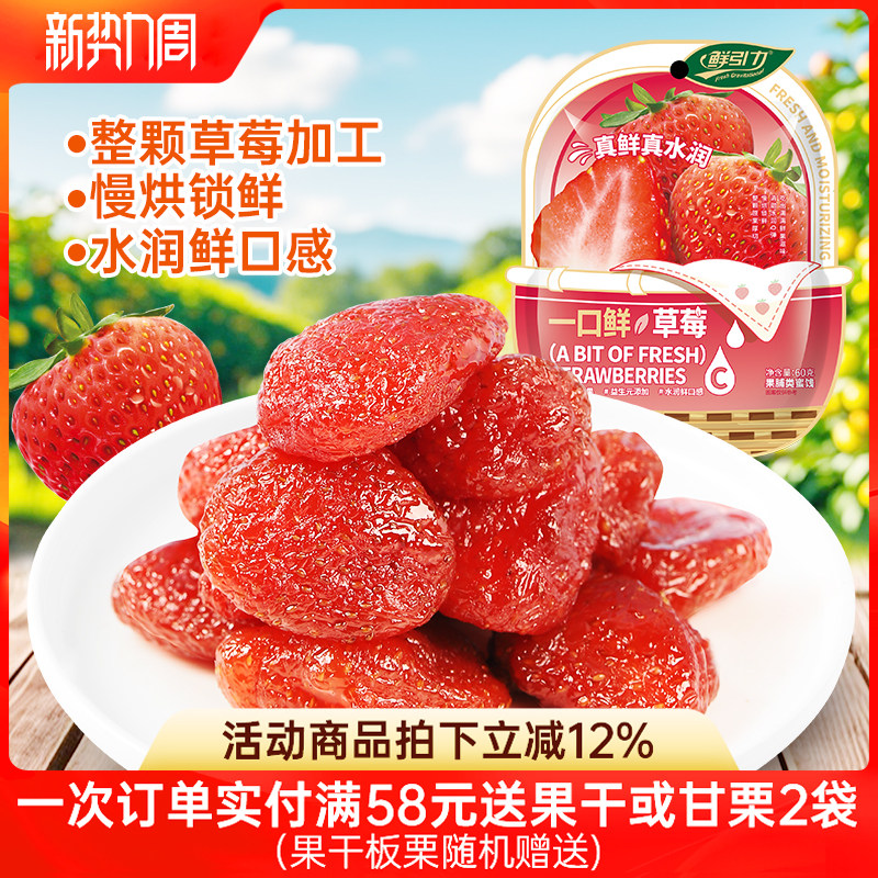 鲜引力一口鲜草莓干果脯蜜饯零食网红孕妇零食草莓果肉烘焙食品